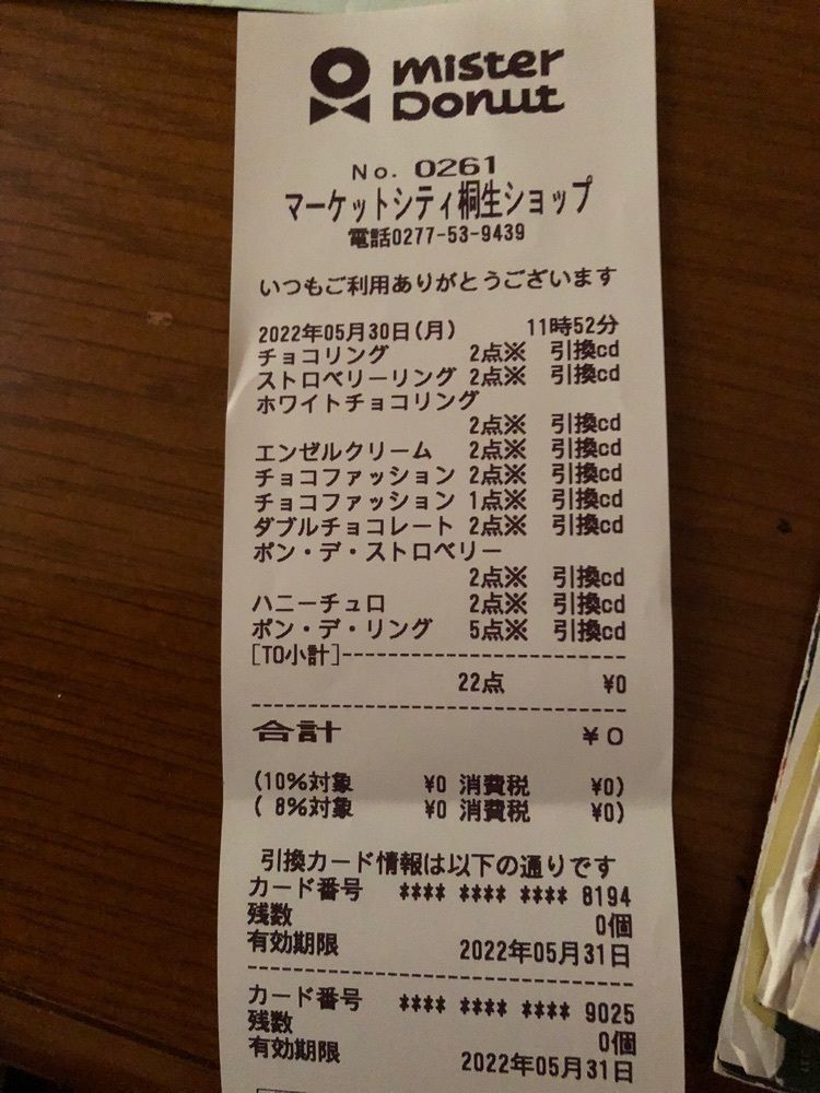 からっ風②さんが投稿したミスタードーナツ マーケットシティ桐生ショップに関する口コミの画像