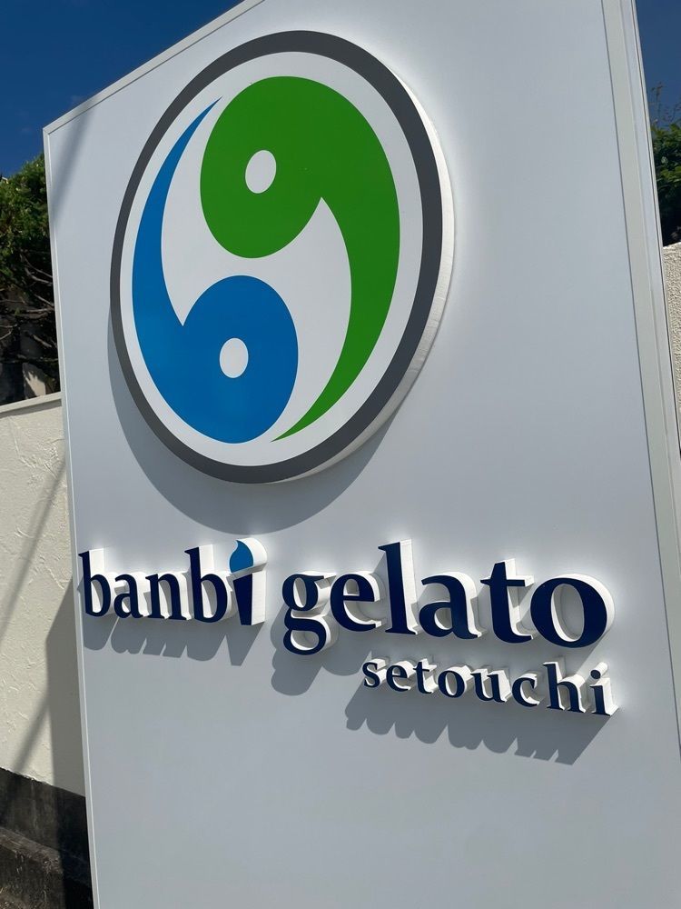 エリーチカさんが投稿したバンビジェラート 姫路店（banbi gelato）に関する口コミの画像