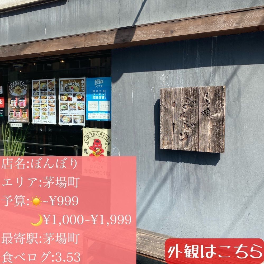 ryourinin__grumeさんが投稿した日本橋 ぼんぼり（にほんばしぼんぼり）に関する口コミの画像