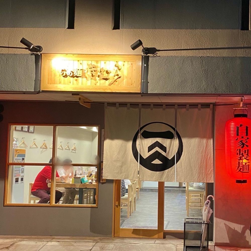 おでかけ探検部さんが投稿したらぁ麺 きむらに関する口コミの画像