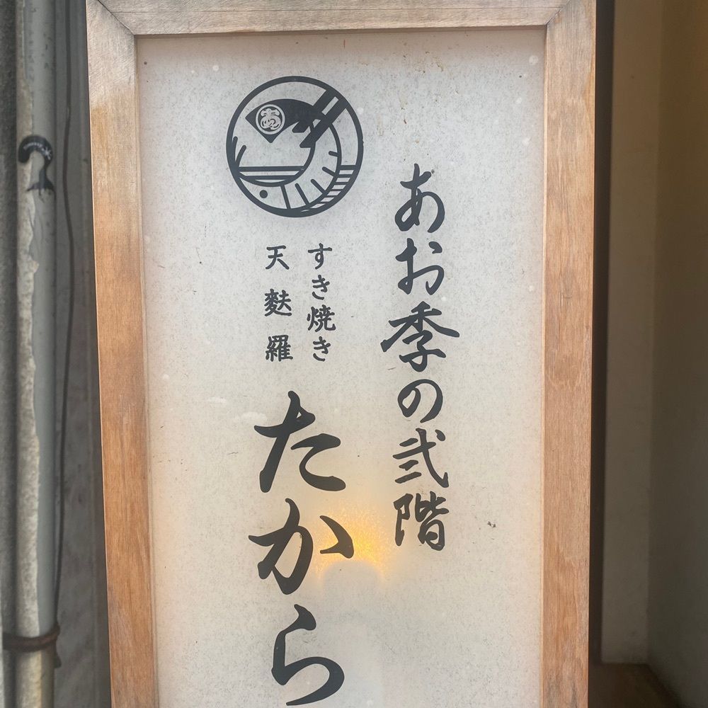 ten_ten602の福岡グルメさんが投稿したこおりや たから 小倉本店に関する口コミの画像