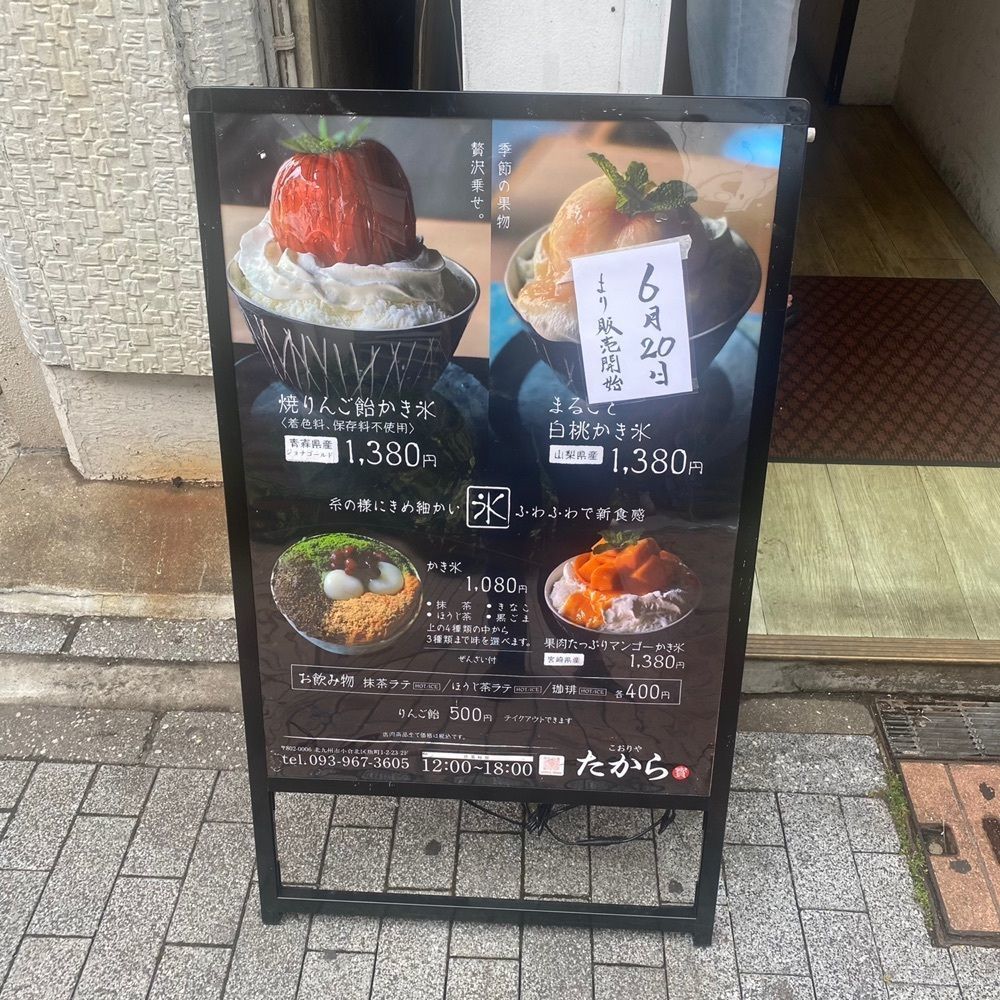 ten_ten602の福岡グルメさんが投稿したこおりや たから 小倉本店に関する口コミの画像