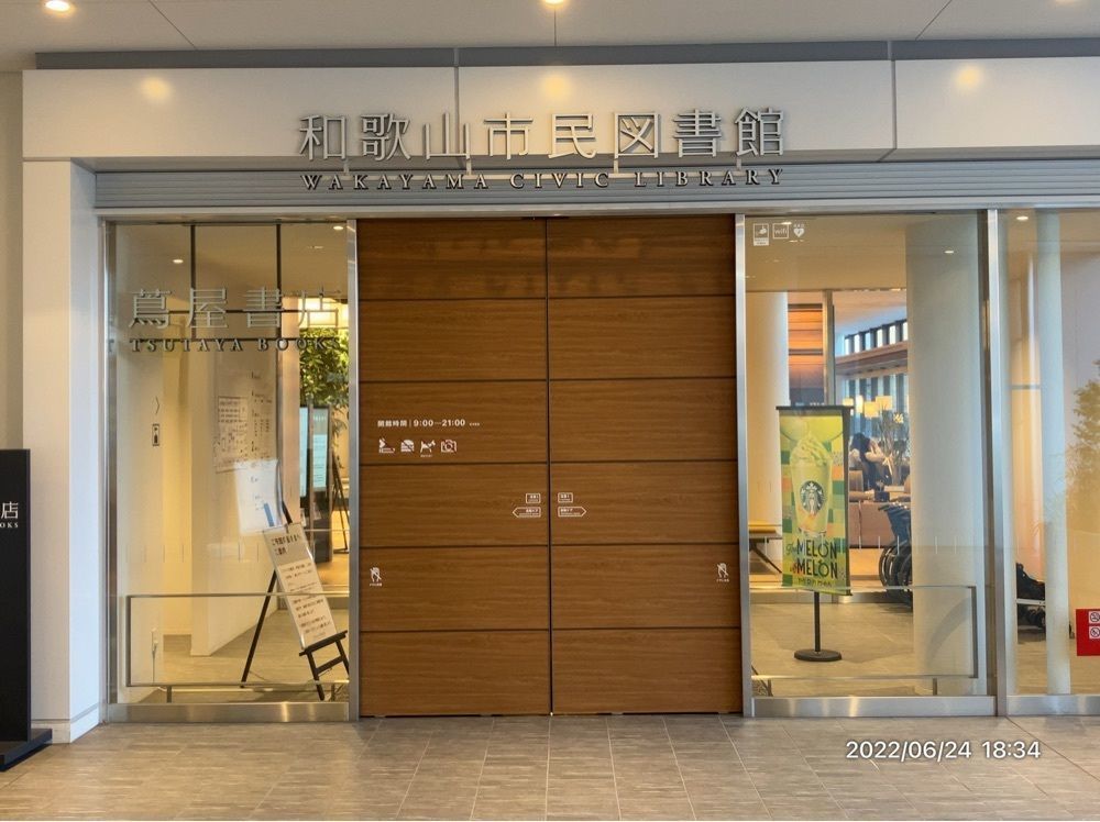 marco14450さんが投稿したスターバックスコーヒー 蔦屋書店 和歌山市民図書館店（STARBUCKS COFFEE）に関する口コミの画像