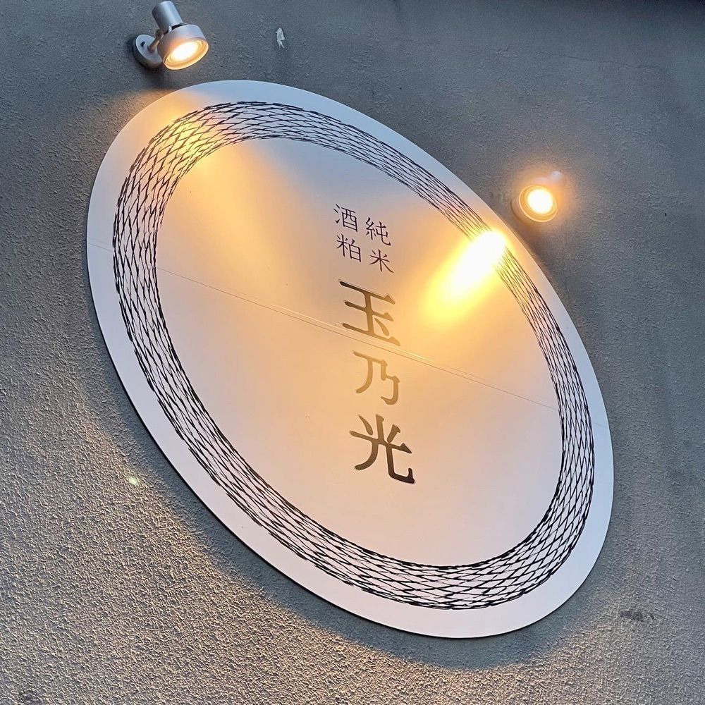 kumakentoraさんが投稿した純米酒粕 玉乃光に関する口コミの画像
