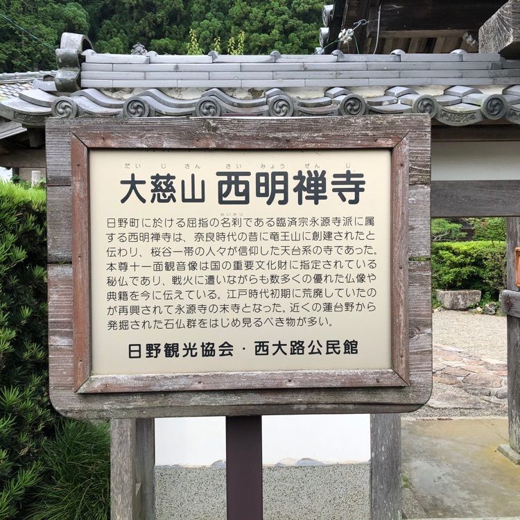 redstar0001さんが投稿した西明禅寺に関する口コミの画像