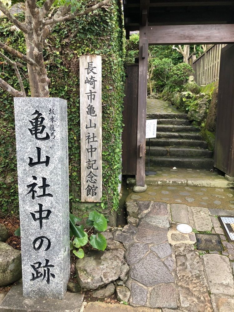 りょう.Ｋさんが投稿した長崎市亀山社中記念館に関する口コミの画像