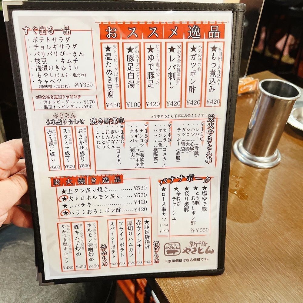 ヤジメシ　ボリューム満点東京グルメさんが投稿した新橋やきとん 歌舞伎町店に関する口コミの画像