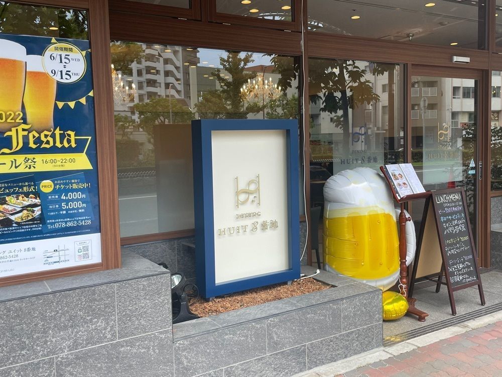 エリーチカさんが投稿したDINING HUIT 8番地（ダイニング ユイット8番地）に関する口コミの画像