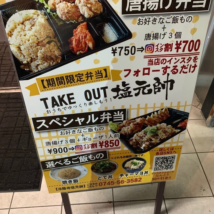 ステップさんが投稿した塩元帥 法隆寺店（シオゲンスイ）に関する口コミの画像