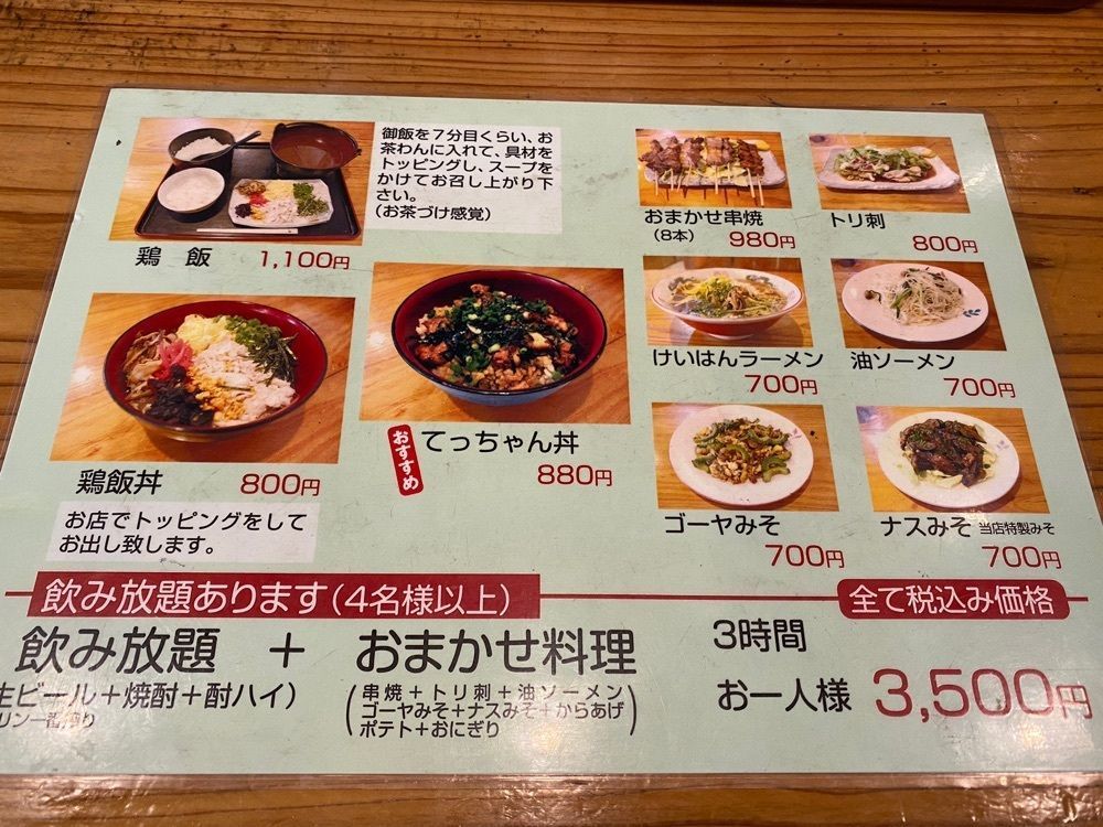 hiyoko0383さんが投稿した焼鳥屋 てっちゃん 名瀬店に関する口コミの画像