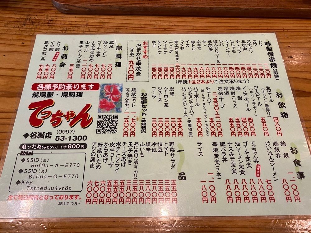 hiyoko0383さんが投稿した焼鳥屋 てっちゃん 名瀬店に関する口コミの画像