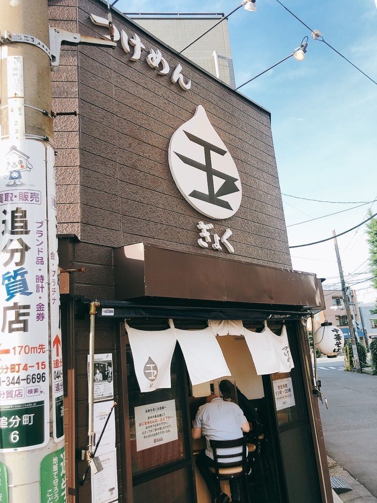 うーさんが投稿したつけめん 玉（ぎょく）に関する口コミの画像