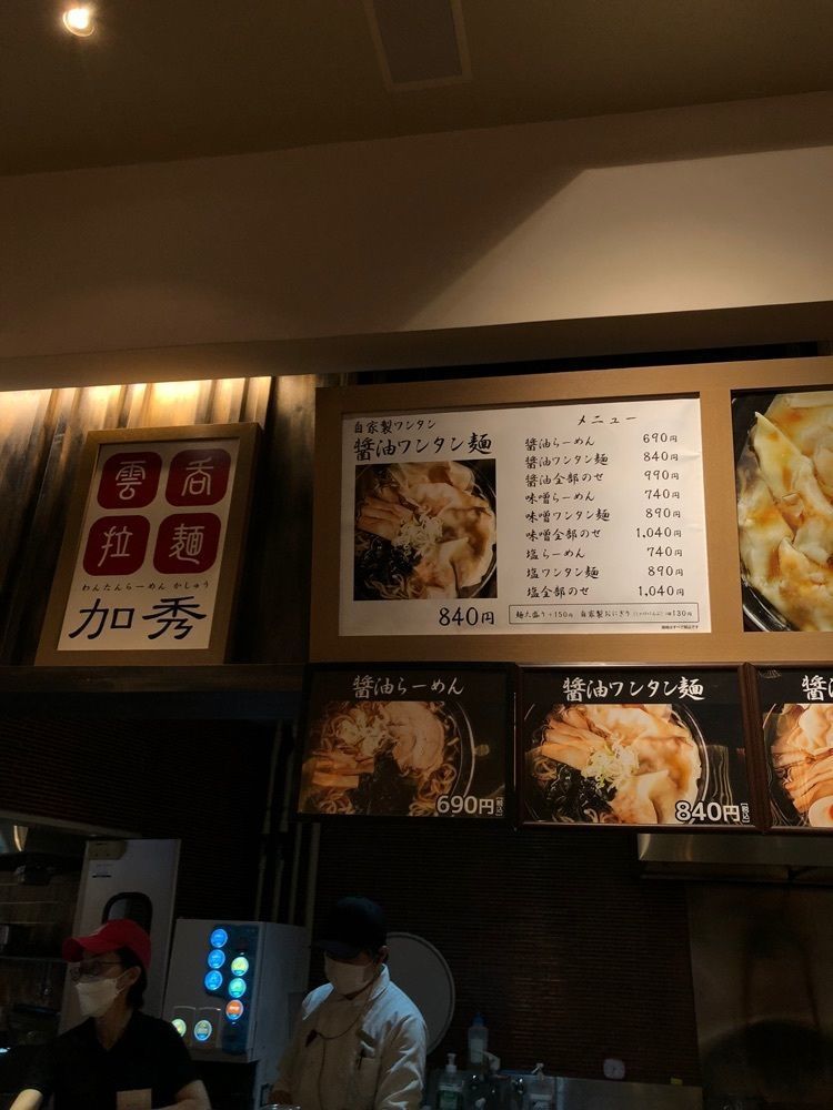 からっ風②さんが投稿した加秀に関する口コミの画像
