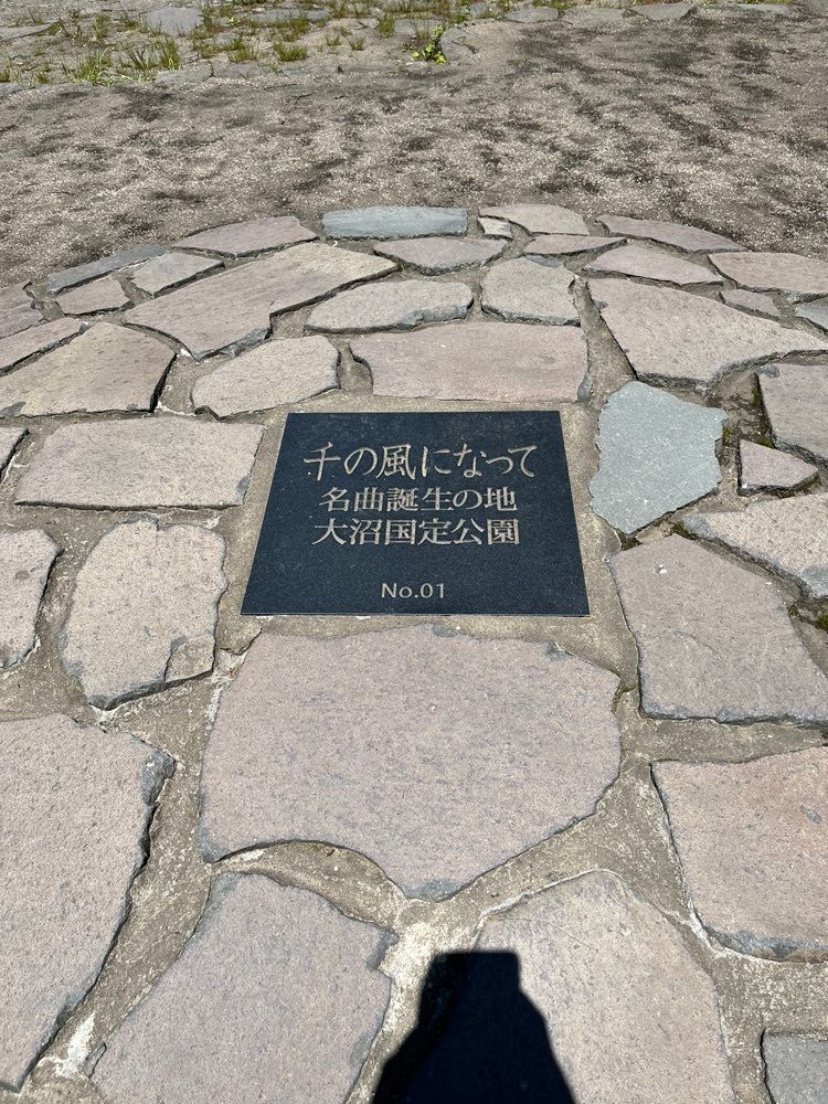 サイターマンさんが投稿した大沼公園散策路に関する口コミの画像