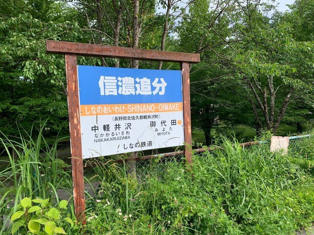 こけし@着物旅さんが投稿した信濃追分駅に関する口コミの画像