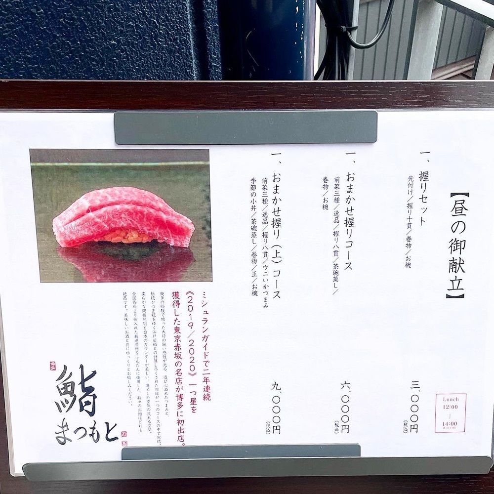 mai626さんが投稿した博多 鮨 まつもとに関する口コミの画像