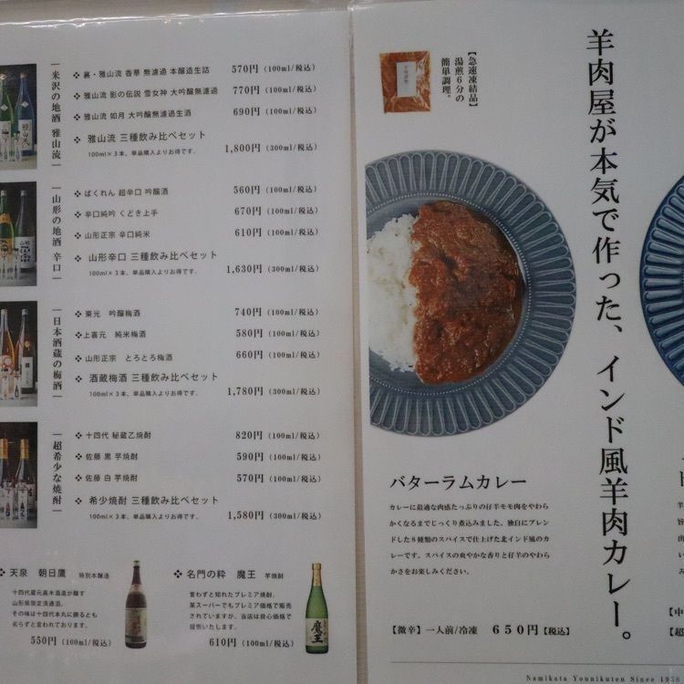 あっけさんが投稿したなみかた羊肉店に関する口コミの画像