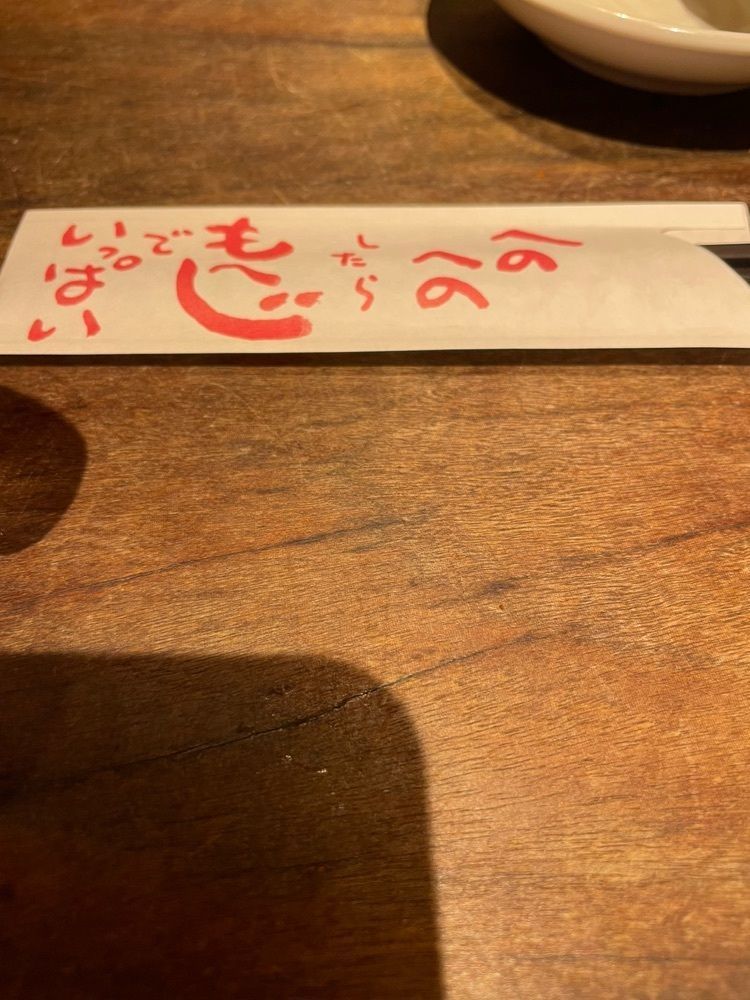 らぐ🏉🍺ビアさんが投稿した茜鶏 もへじに関する口コミの画像