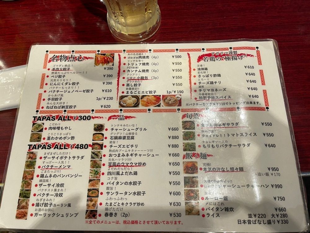 きゃっさーさんが投稿したアガリコ餃子楼 大塚店に関する口コミの画像