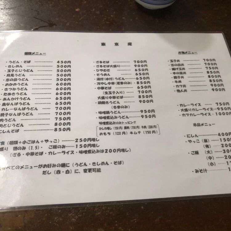 ＤＪゴン太さんが投稿した東京庵に関する口コミの画像