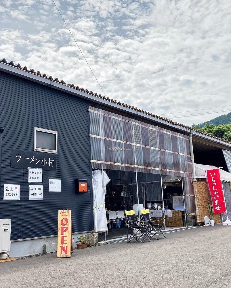 おでかけ探検部さんが投稿したラーメン鉾島（【旧店名】ラーメン小村）に関する口コミの画像