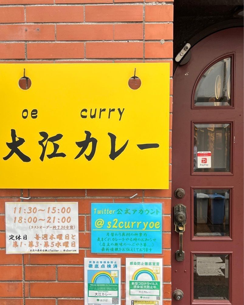 おでかけ探検部さんが投稿した大江カレーに関する口コミの画像