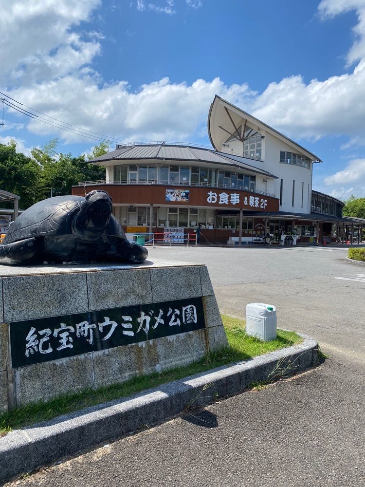 鉄道王さんが投稿した紀宝町ウミガメ公園お食事＆喫茶コーナーに関する口コミの画像