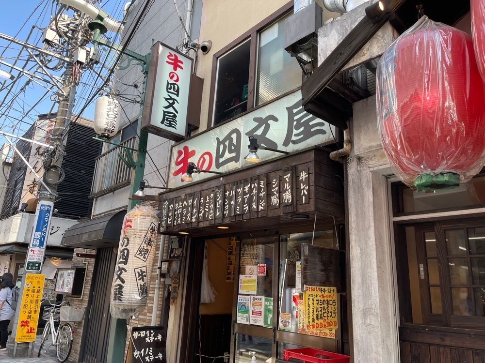きゃっさーさんが投稿した牛の四文屋に関する口コミの画像