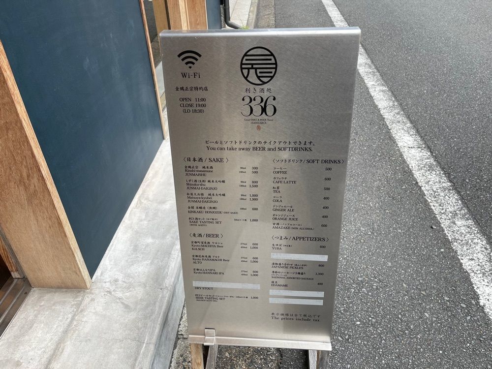 きゃっさーさんが投稿した利き酒処 336（キキザケドコロ サンサロ）に関する口コミの画像