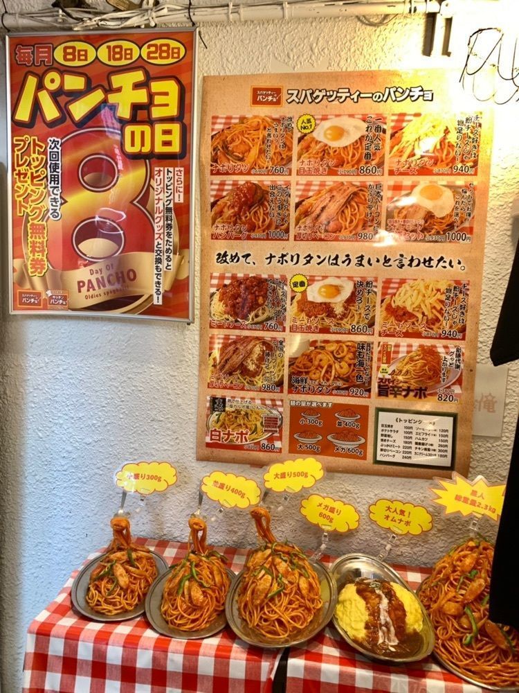 リトアニアの貴公子さんが投稿したスパゲッティーのパンチョ 秋葉原店に関する口コミの画像