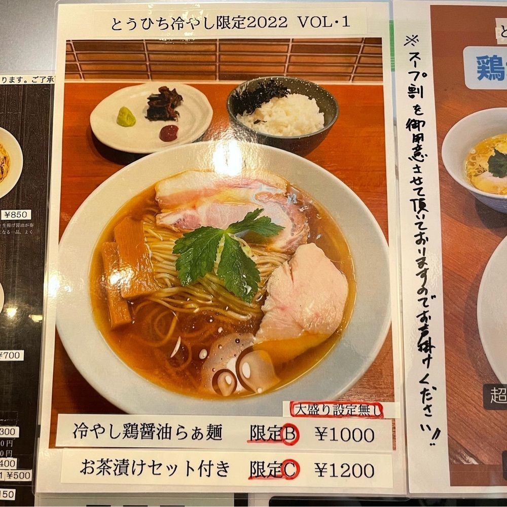 えつごさんが投稿したらぁ麺 とうひちに関する口コミの画像