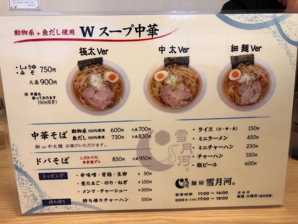 みいちゃんさんが投稿した麺屋 雪月河。（せつげっか）に関する口コミの画像