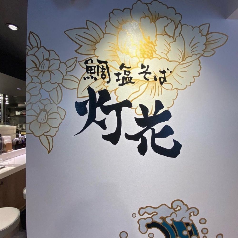 yoko_tokyoiventlifeさんが投稿した鯛塩そば 灯花 ルミネ荻窪店に関する口コミの画像