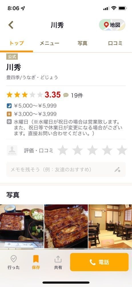 かよこさんが投稿した川秀に関する口コミの画像