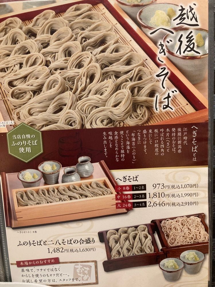 L&Rさんが投稿した越後 叶家 テラスモール湘南店に関する口コミの画像