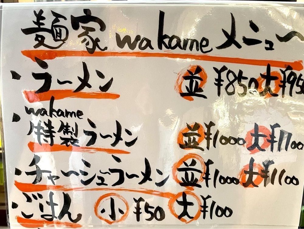 かずくんさんが投稿した麺家 wakame（ワカメ）に関する口コミの画像