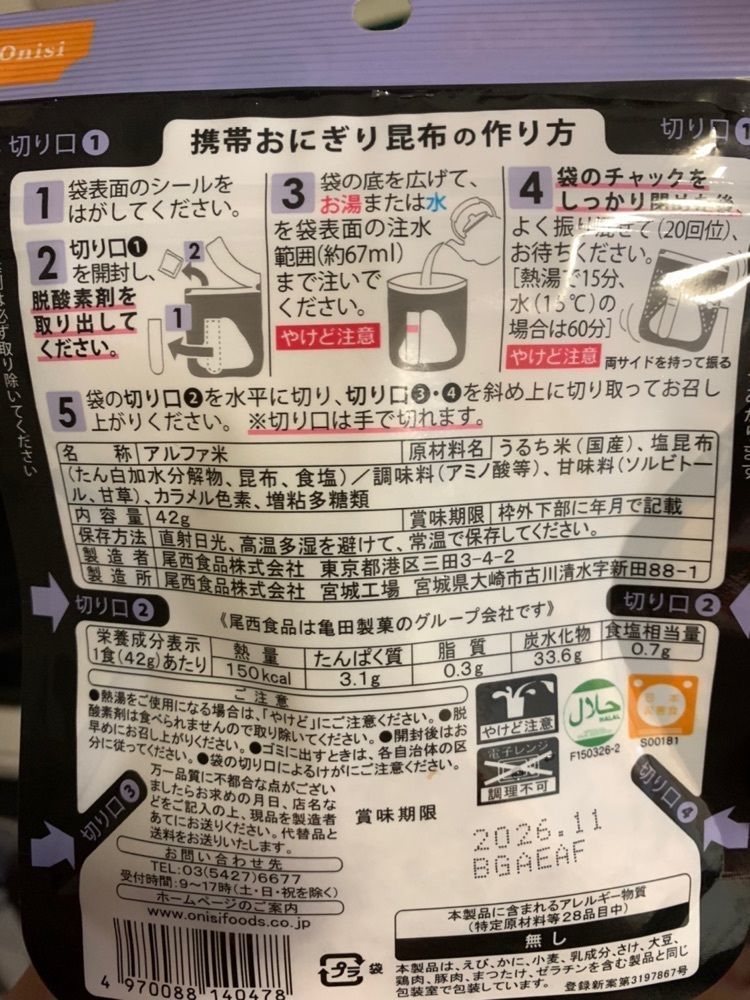 リトアニアの貴公子さんが投稿した尾西食品株式会社に関する口コミの画像
