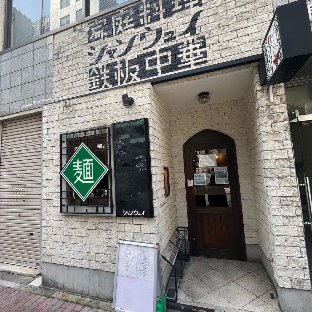 yoko_tokyoiventlifeさんが投稿した青山シャンウェイ 銀座店に関する口コミの画像