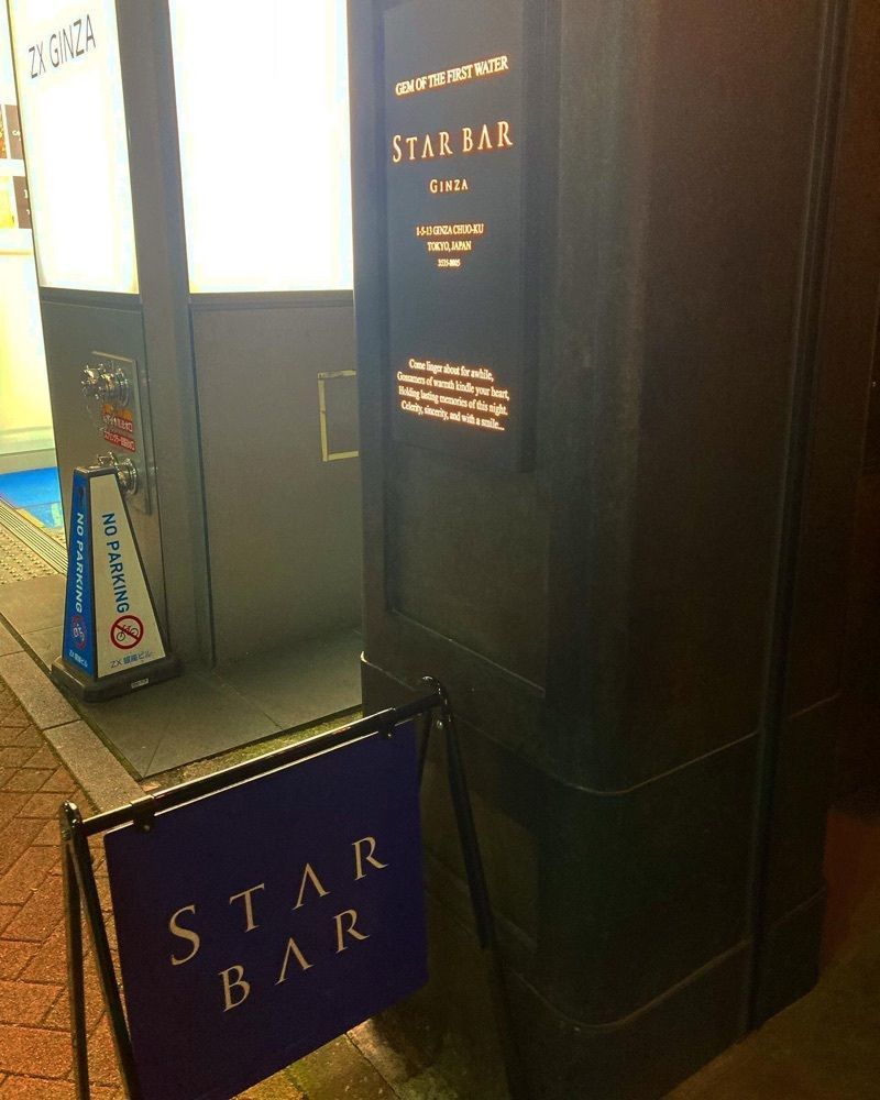 おでかけ探検部さんが投稿したスタア・バー・ギンザ（STAR BAR GINZA）に関する口コミの画像