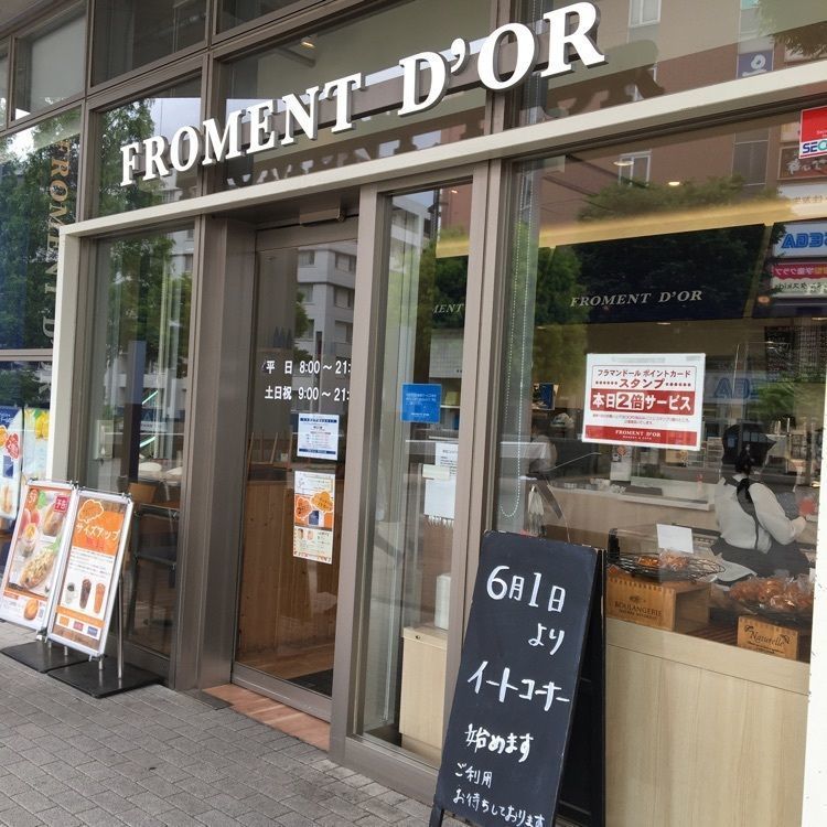 Canacameraさんが投稿したフラマンドール サウスウッド店（FROMENT D'OR）に関する口コミの画像