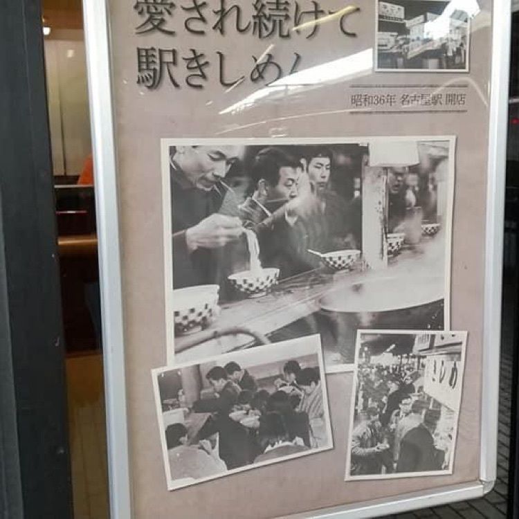 ＤＪゴン太さんが投稿したきしめん 住よし JR名古屋駅 7・8番線ホーム店（すみよし）に関する口コミの画像