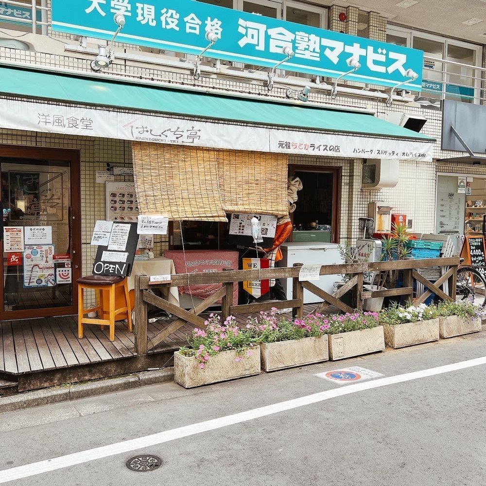 ヤジメシ　ボリューム満点東京グルメさんが投稿した洋風食堂はしぐち亭に関する口コミの画像