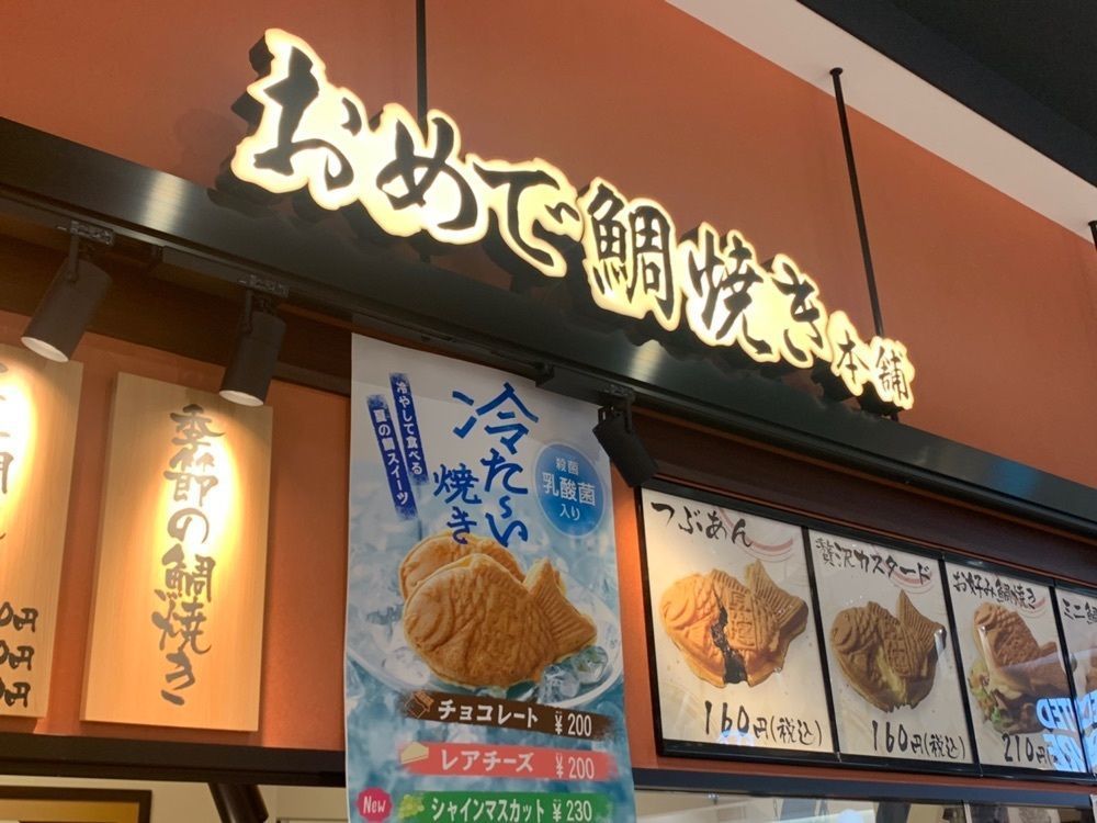 りょうじのごはん【東京・千葉のグルメ記録】さんが投稿したおめで鯛焼き本舗 イオンモール川口店に関する口コミの画像