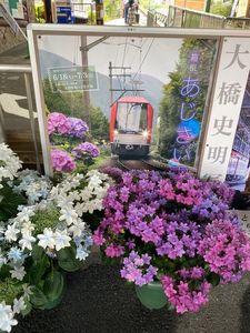 強羅駅