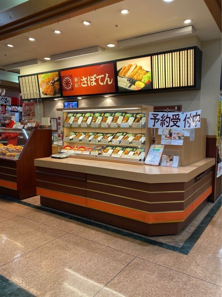 鉄道王さんが投稿した新宿さぼてんデリカ 刈谷アピタ店に関する口コミの画像