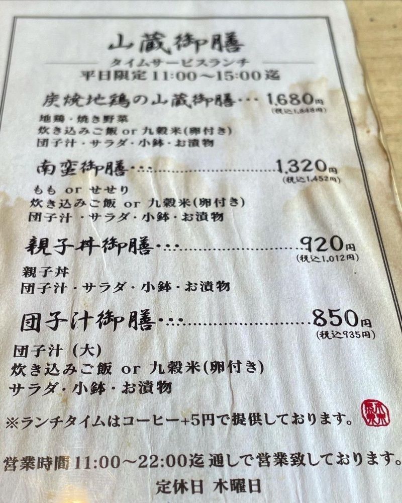 おでかけ探検部さんが投稿した炭焼地鶏 山蔵（SANZO）に関する口コミの画像