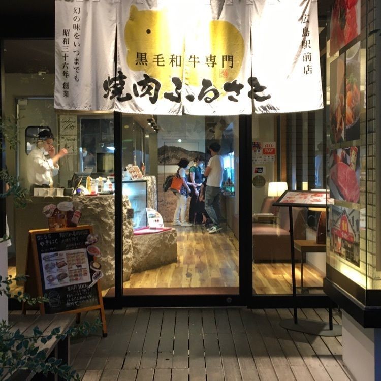 みーなさんが投稿した焼肉ふるさと 広島駅前店に関する口コミの画像