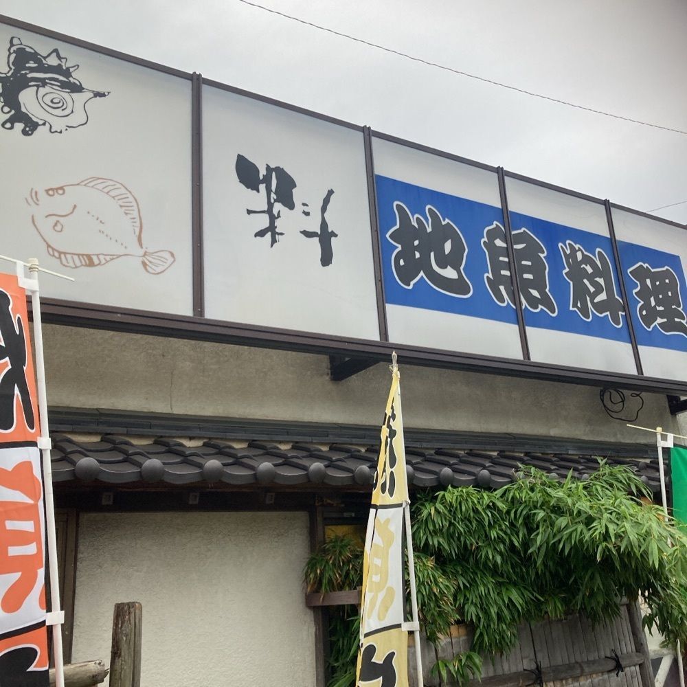 ロッシフミさんが投稿したしま長（和風磯料理しま長）に関する口コミの画像