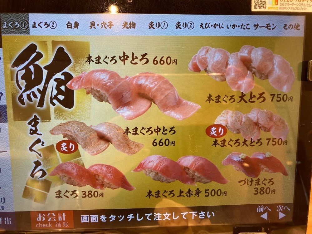 Catherine.yさんが投稿した回転寿司 羽田市場 グランスタ東京店に関する口コミの画像