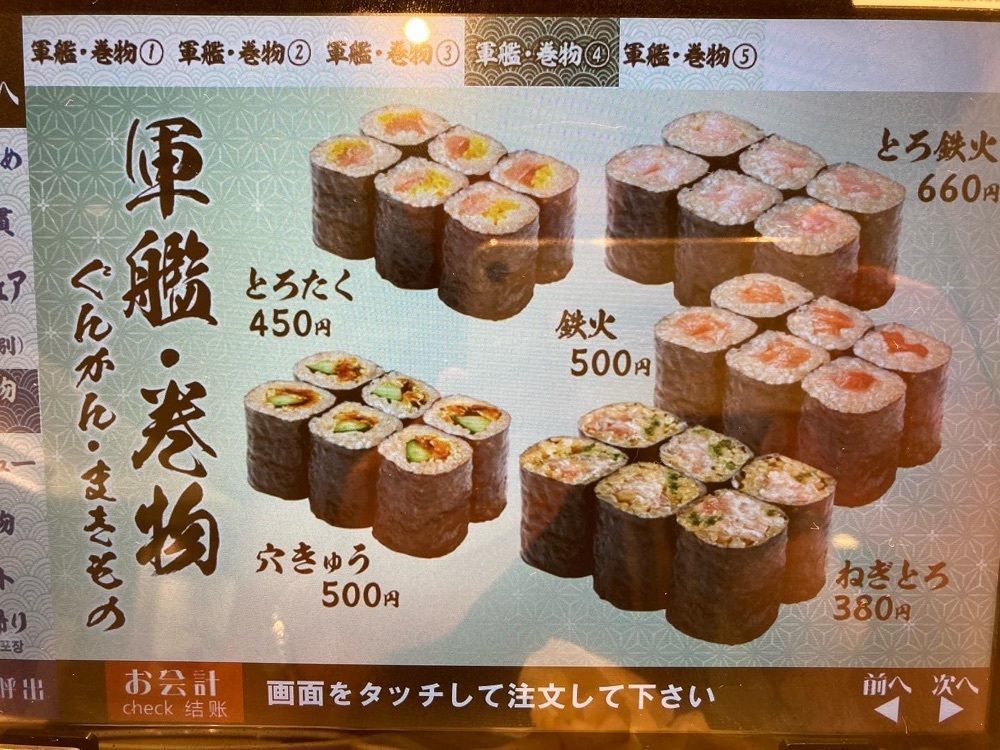Catherine.yさんが投稿した回転寿司 羽田市場 グランスタ東京店に関する口コミの画像